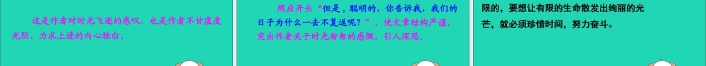 六年级语文下册 第一组 2 匆匆教学课件 新人教版-新人教版小学六年级下册语文课件