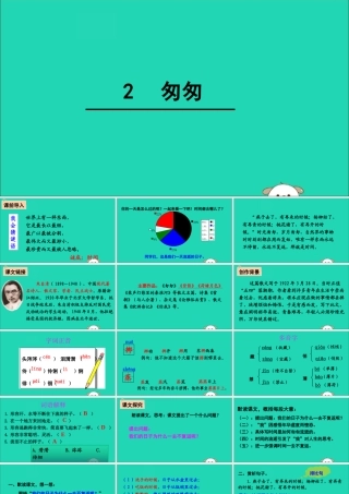 六年级语文下册 第一组 2 匆匆教学课件 新人教版-新人教版小学六年级下册语文课件