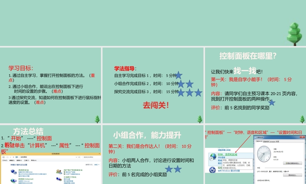 四年级信息技术下册 第6课《控制面板》同步课件 河大版-河大版小学四年级下册信息技术课件