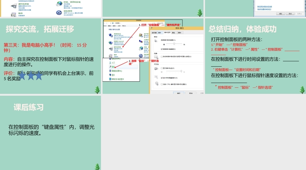 四年级信息技术下册 第6课《控制面板》同步课件 河大版-河大版小学四年级下册信息技术课件
