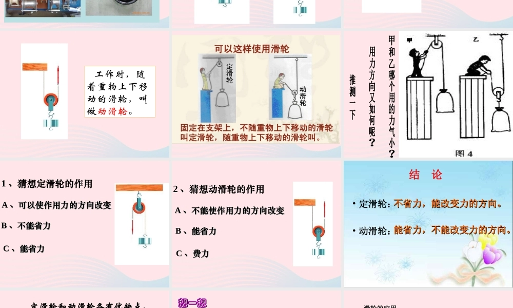 四年级科学上册 第3课《国旗是怎样升起来的》课件（3） 鄂教版-鄂教版小学四年级上册自然科学课件