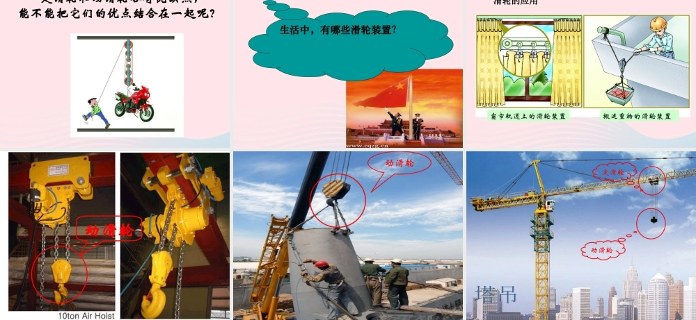 四年级科学上册 第3课《国旗是怎样升起来的》课件（3） 鄂教版-鄂教版小学四年级上册自然科学课件