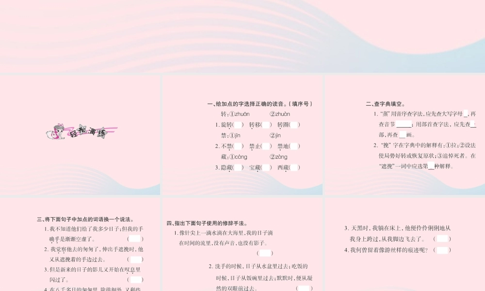 六年级语文下册 第一组 2匆匆习题课件 新人教版-新人教版小学六年级下册语文课件