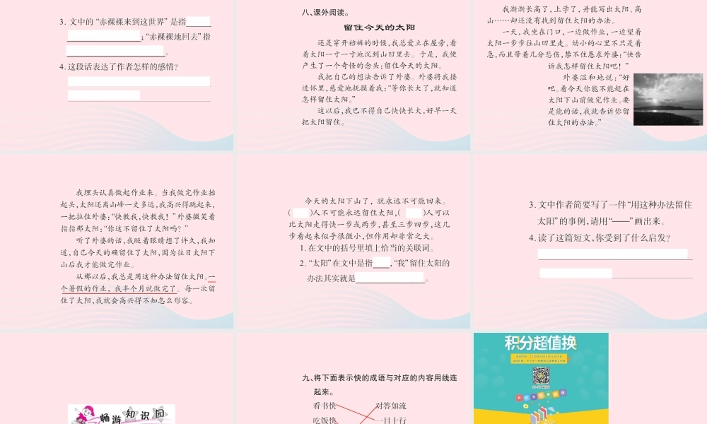 六年级语文下册 第一组 2匆匆习题课件 新人教版-新人教版小学六年级下册语文课件