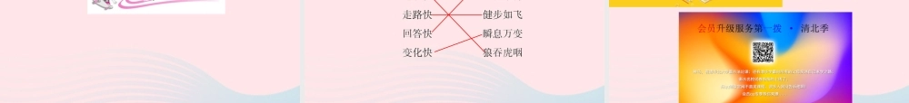 六年级语文下册 第一组 2匆匆习题课件 新人教版-新人教版小学六年级下册语文课件