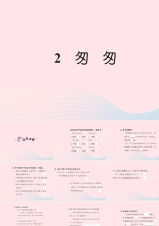 六年级语文下册 第一组 2匆匆习题课件 新人教版-新人教版小学六年级下册语文课件