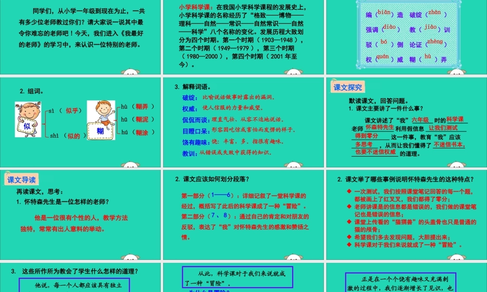六年级语文下册 第五组 21 我最好的老师教学课件 新人教版-新人教版小学六年级下册语文课件