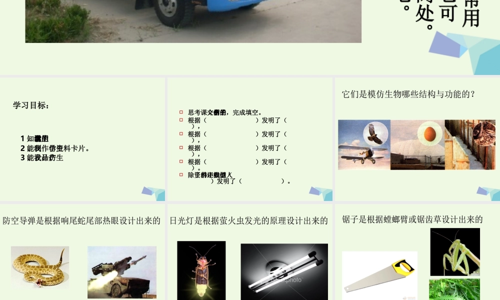 四年级科学上册 第4课 小吊车课件1 冀教版-冀教版小学四年级上册自然科学课件