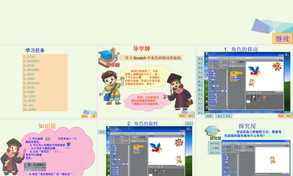 四年级信息技术上册 第19课 移动和旋转课件1 苏科版-苏科版小学四年级上册信息技术课件