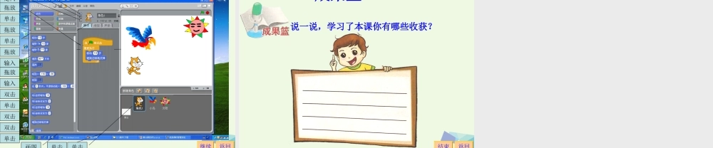 四年级信息技术上册 第19课 移动和旋转课件1 苏科版-苏科版小学四年级上册信息技术课件