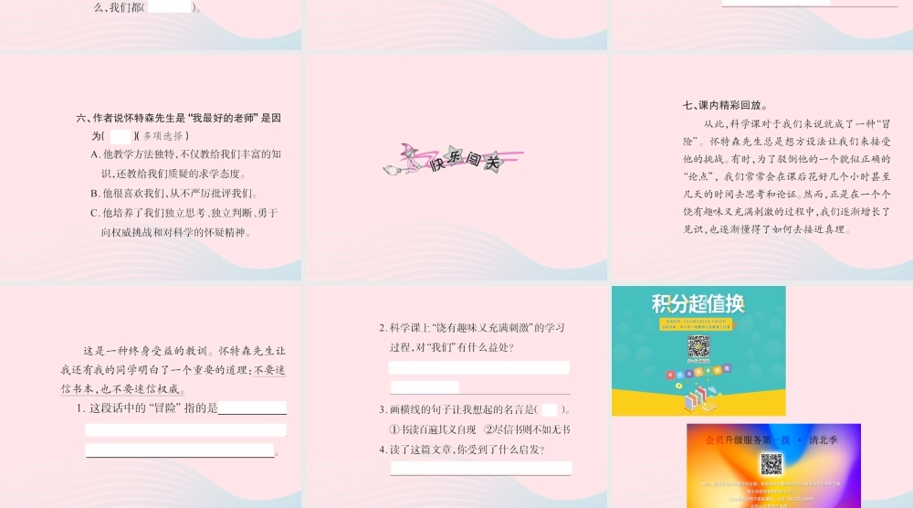 六年级语文下册 第五组 21我最好的老师习题课件 新人教版-新人教版小学六年级下册语文课件