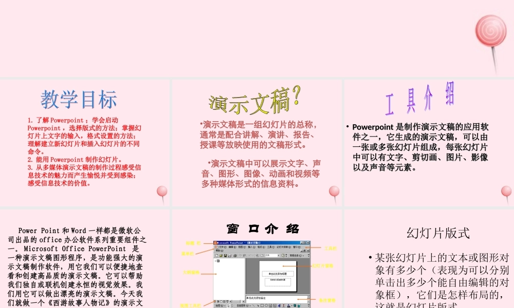 四年级信息技术下册 第14课《制作西游故事人物记演示文稿》课件2 冀教版-冀教版小学四年级下册信息技术课件