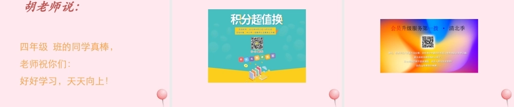 四年级信息技术下册 第14课《制作西游故事人物记演示文稿》课件2 冀教版-冀教版小学四年级下册信息技术课件