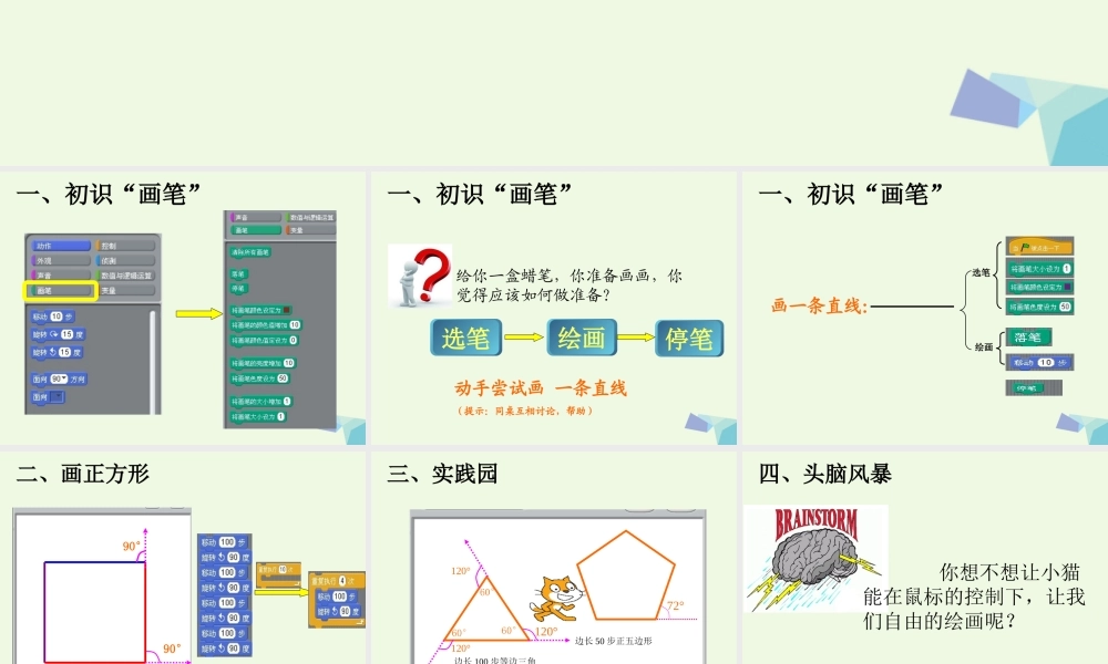 四年级信息技术上册 第21课 “画笔”的秘密课件1 苏科版-苏科版小学四年级上册信息技术课件