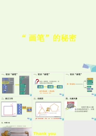 四年级信息技术上册 第21课 “画笔”的秘密课件1 苏科版-苏科版小学四年级上册信息技术课件