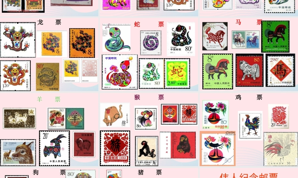 四年级信息技术下册 第15课《我的集邮册》课件 冀教版-冀教版小学四年级下册信息技术课件