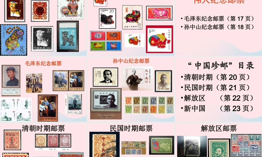 四年级信息技术下册 第15课《我的集邮册》课件 冀教版-冀教版小学四年级下册信息技术课件