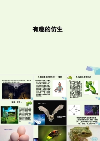 四年级科学上册 第4课 小吊车课件3 冀教版-冀教版小学四年级上册自然科学课件