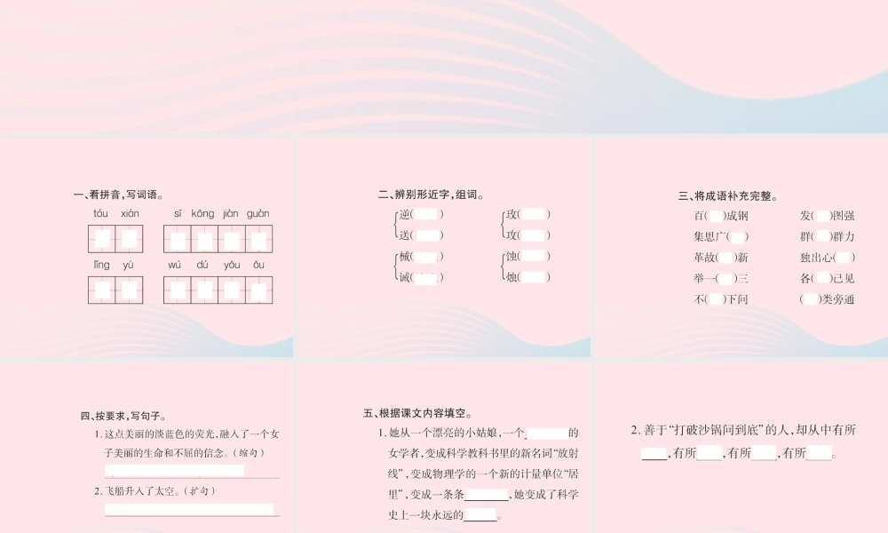 六年级语文下册 第五组知识回顾五习题课件 新人教版-新人教版小学六年级下册语文课件