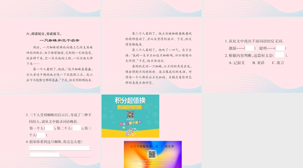 六年级语文下册 第五组知识回顾五习题课件 新人教版-新人教版小学六年级下册语文课件