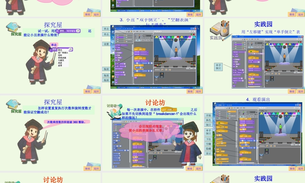 四年级信息技术上册 第22课 小丑演出课件1 苏科版-苏科版小学四年级上册信息技术课件