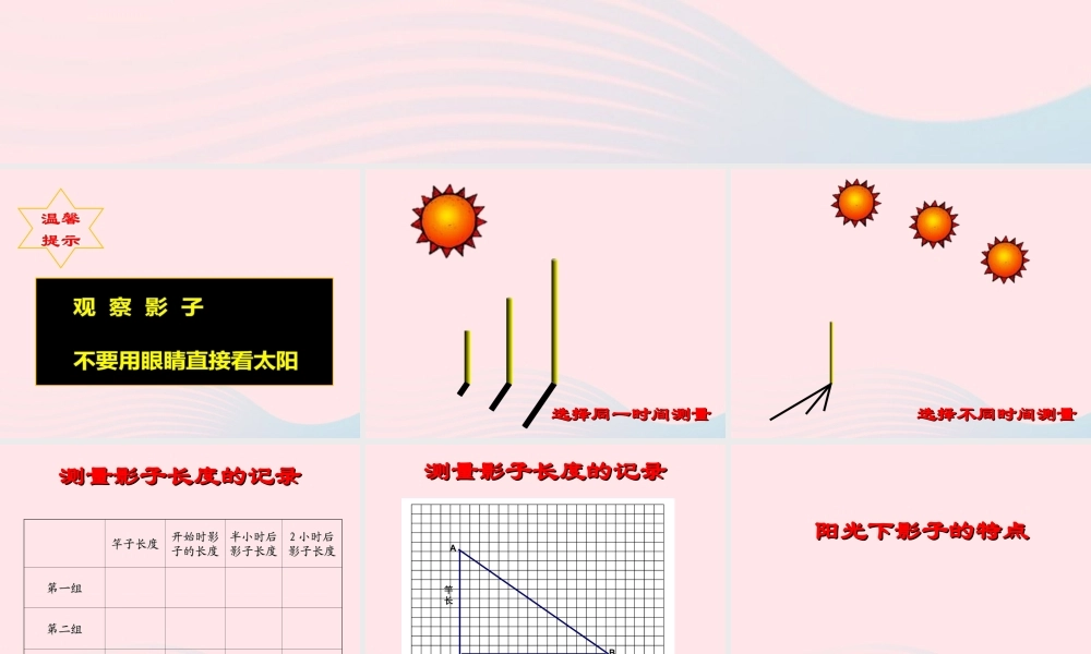 四年级科学上册 第4课《旗杆的影子》课件（1） 鄂教版-鄂教版小学四年级上册自然科学课件