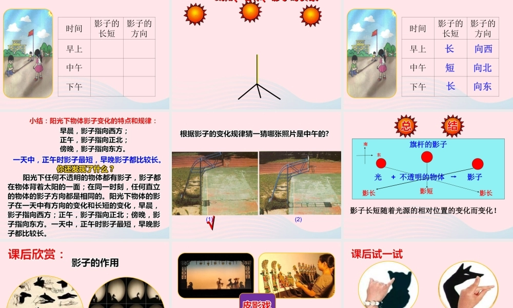 四年级科学上册 第4课《旗杆的影子》课件（1） 鄂教版-鄂教版小学四年级上册自然科学课件