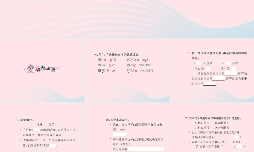 六年级语文下册 第一组 4顶碗少年习题课件 新人教版-新人教版小学六年级下册语文课件