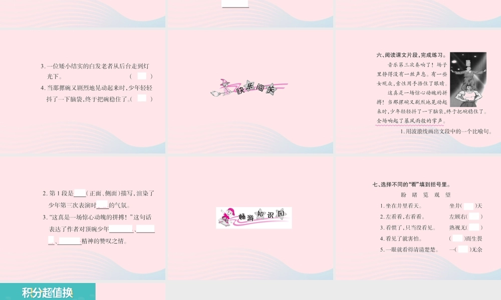 六年级语文下册 第一组 4顶碗少年习题课件 新人教版-新人教版小学六年级下册语文课件