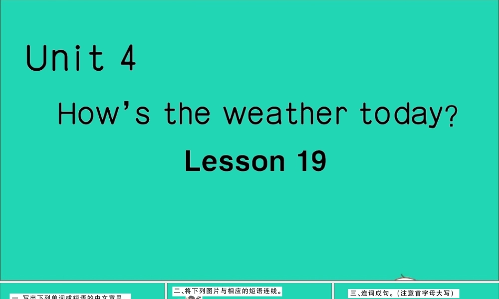 四年级英语上册 Unit 4 How's the weather today Lesson 19作业课件 人教精通版（三起）-人教版小学四年级上册英语课件