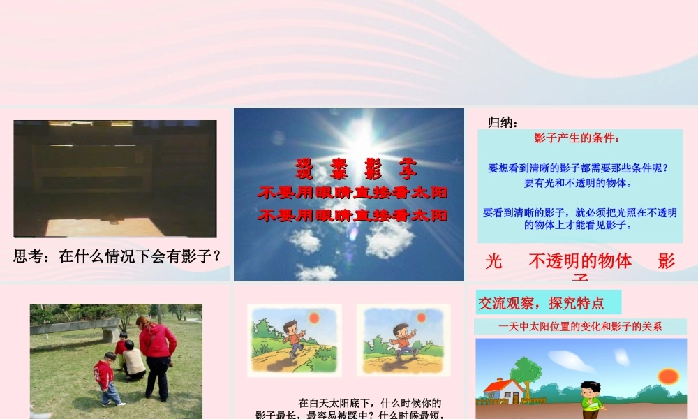 四年级科学上册 第4课《旗杆的影子》课件（3） 鄂教版-鄂教版小学四年级上册自然科学课件