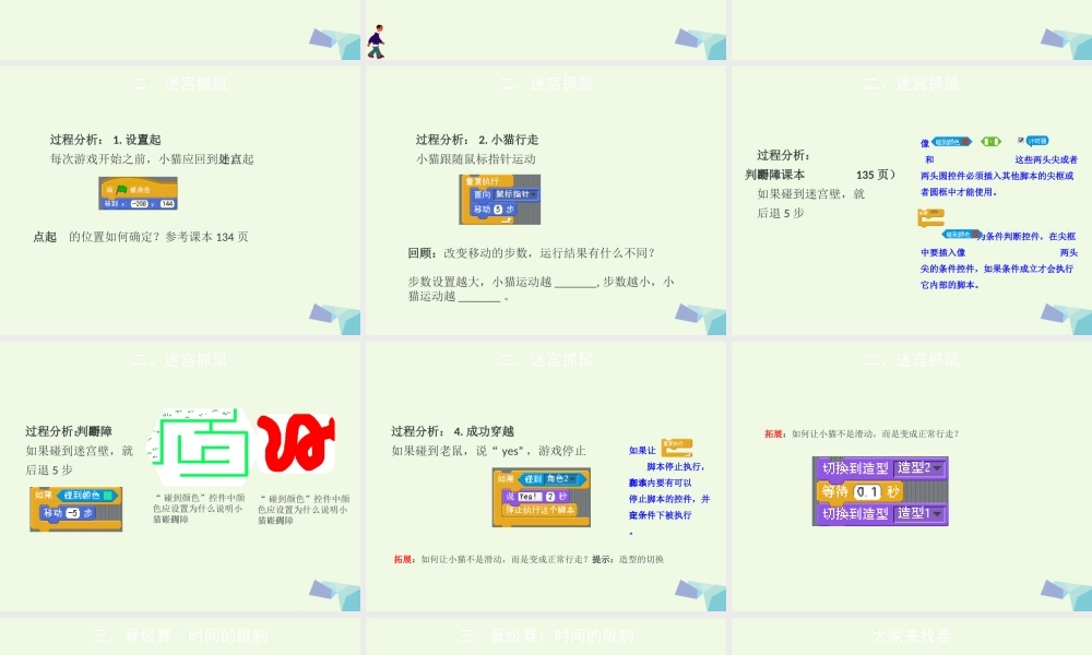 四年级信息技术上册 第23课 穿越迷宫课件2 苏科版-苏科版小学四年级上册信息技术课件