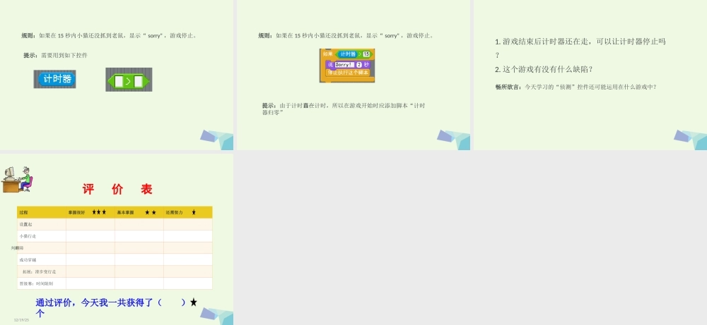 四年级信息技术上册 第23课 穿越迷宫课件2 苏科版-苏科版小学四年级上册信息技术课件