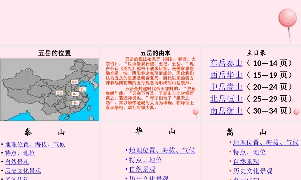 四年级信息技术下册 第17课《中华五岳》课件 冀教版-冀教版小学四年级下册信息技术课件