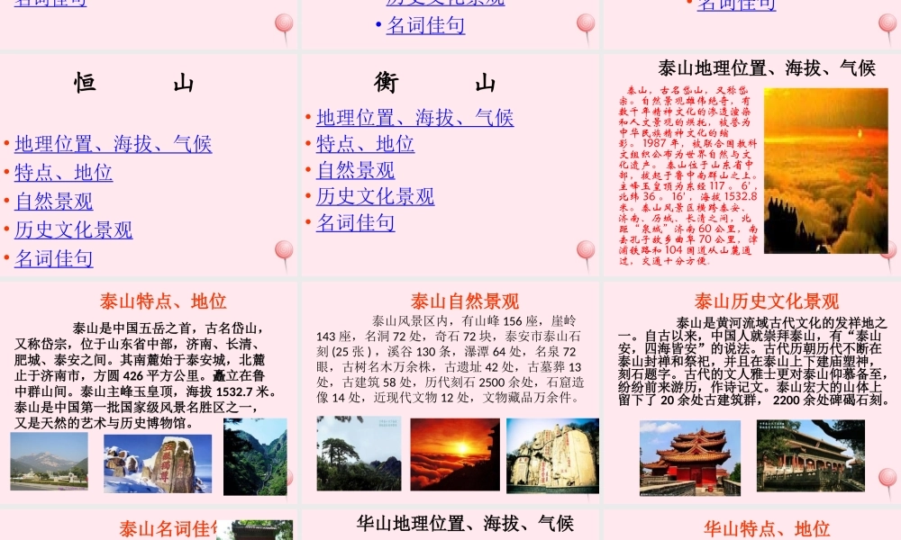 四年级信息技术下册 第17课《中华五岳》课件 冀教版-冀教版小学四年级下册信息技术课件