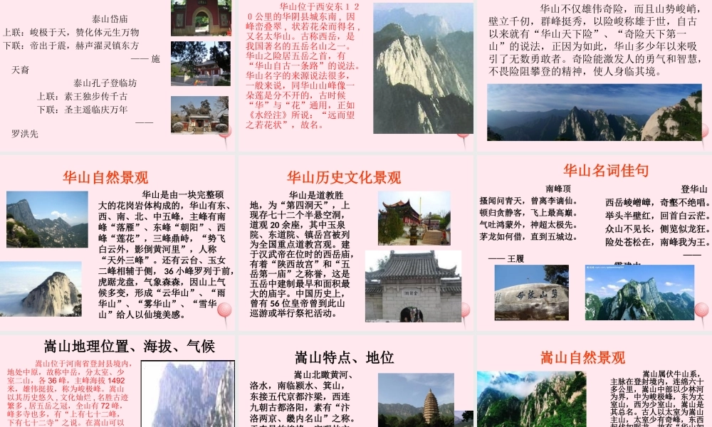 四年级信息技术下册 第17课《中华五岳》课件 冀教版-冀教版小学四年级下册信息技术课件