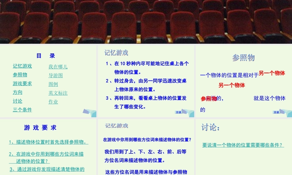 四年级科学上册 第5课 确定位置课件1 冀教版-冀教版小学四年级上册自然科学课件