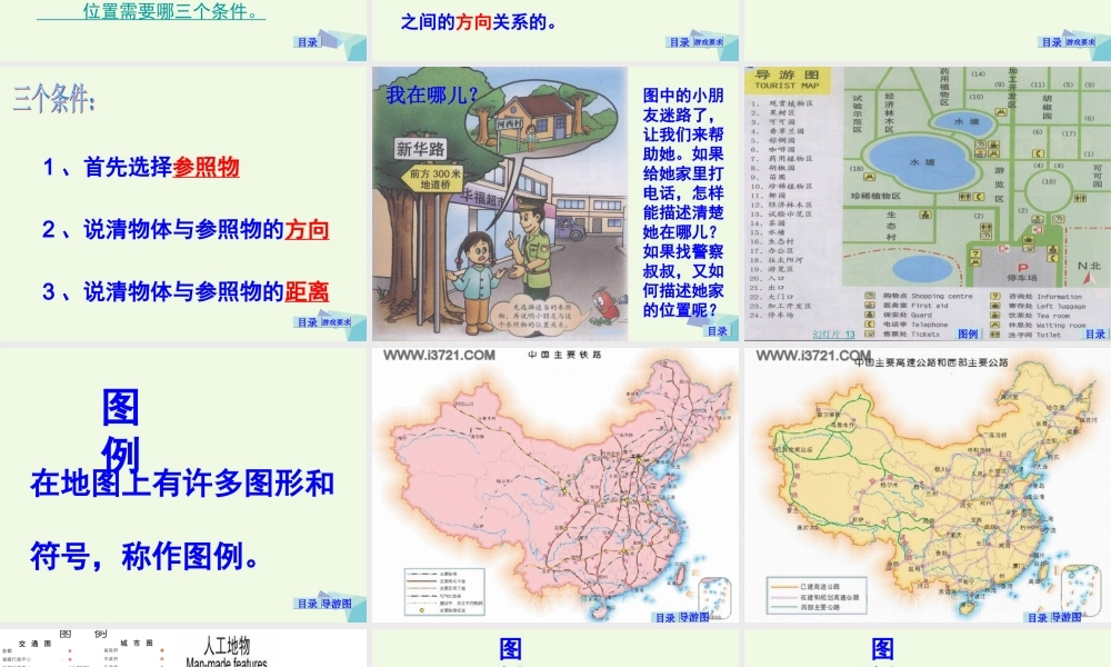 四年级科学上册 第5课 确定位置课件1 冀教版-冀教版小学四年级上册自然科学课件