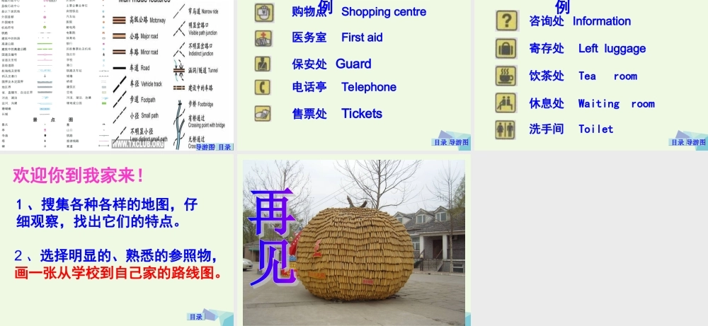 四年级科学上册 第5课 确定位置课件1 冀教版-冀教版小学四年级上册自然科学课件