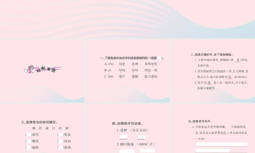 六年级语文下册 第一组 5手指习题课件 新人教版-新人教版小学六年级下册语文课件