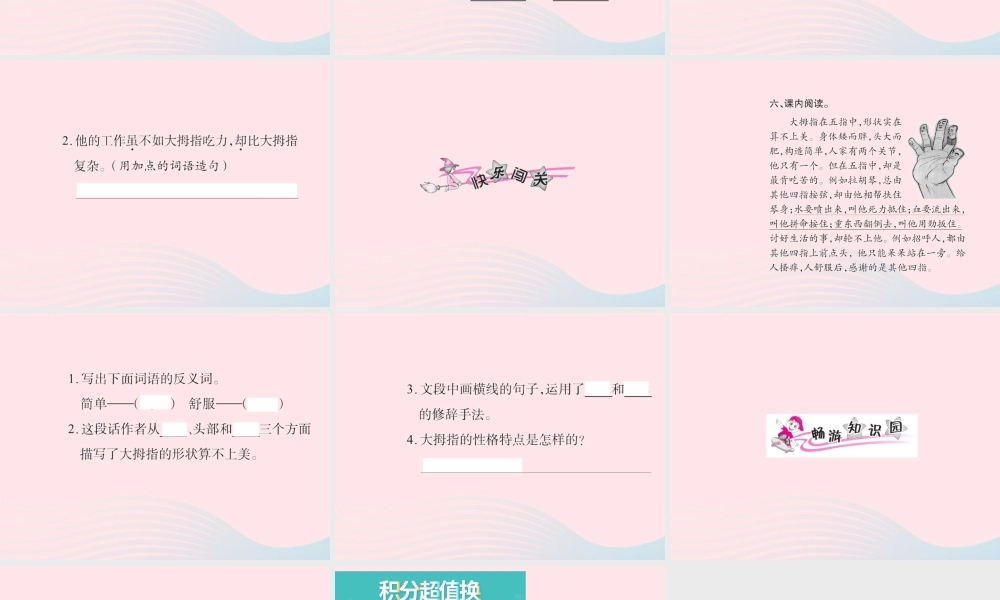 六年级语文下册 第一组 5手指习题课件 新人教版-新人教版小学六年级下册语文课件
