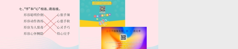 六年级语文下册 第一组 5手指习题课件 新人教版-新人教版小学六年级下册语文课件