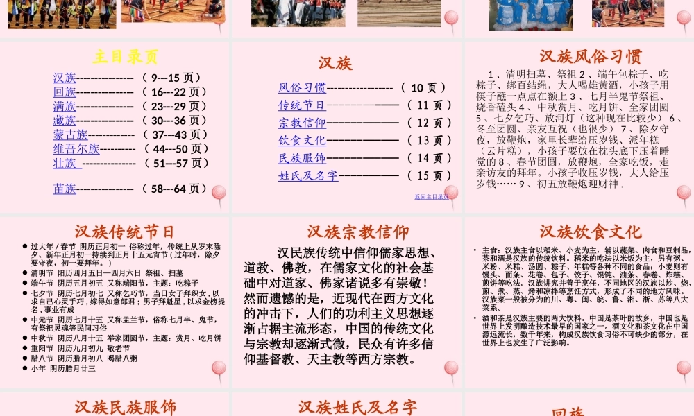 四年级信息技术下册 第19课《中华民族风采》课件 冀教版-冀教版小学四年级下册信息技术课件