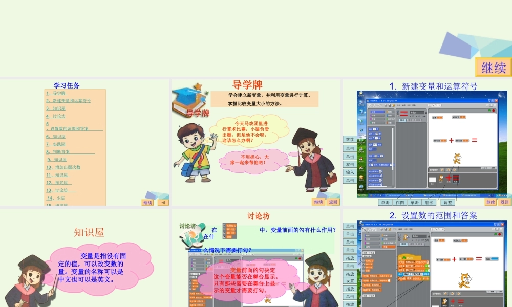 四年级信息技术上册 第24课 小猫出题课件1 苏科版-苏科版小学四年级上册信息技术课件