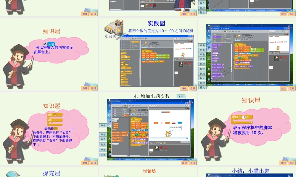 四年级信息技术上册 第24课 小猫出题课件1 苏科版-苏科版小学四年级上册信息技术课件