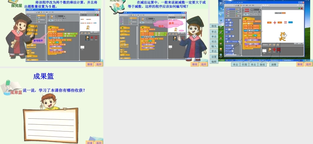 四年级信息技术上册 第24课 小猫出题课件1 苏科版-苏科版小学四年级上册信息技术课件