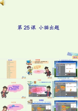 四年级信息技术上册 第24课 小猫出题课件1 苏科版-苏科版小学四年级上册信息技术课件