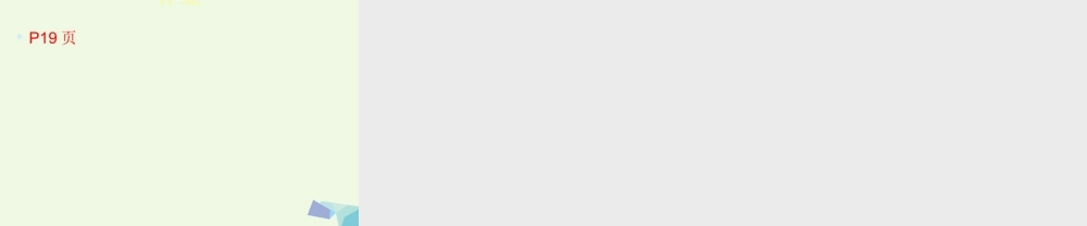 四年级科学上册 第5课 确定位置课件2 冀教版-冀教版小学四年级上册自然科学课件