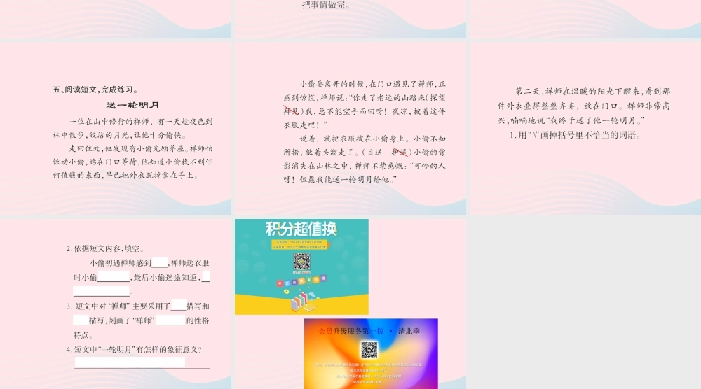 六年级语文下册 第一组知识回顾一习题课件 新人教版-新人教版小学六年级下册语文课件