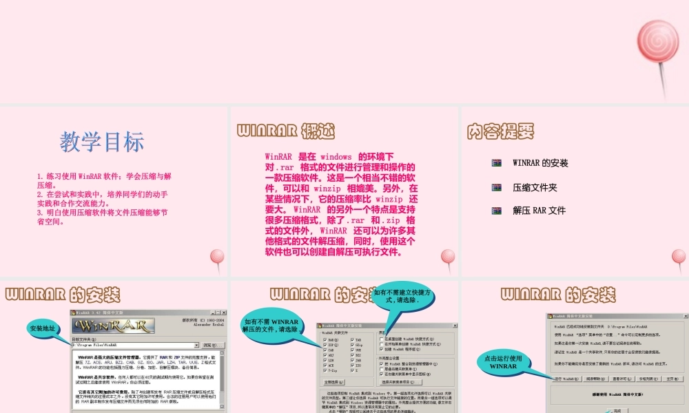 四年级信息技术下册 第20课《使用压缩软件》课件1 冀教版-冀教版小学四年级下册信息技术课件